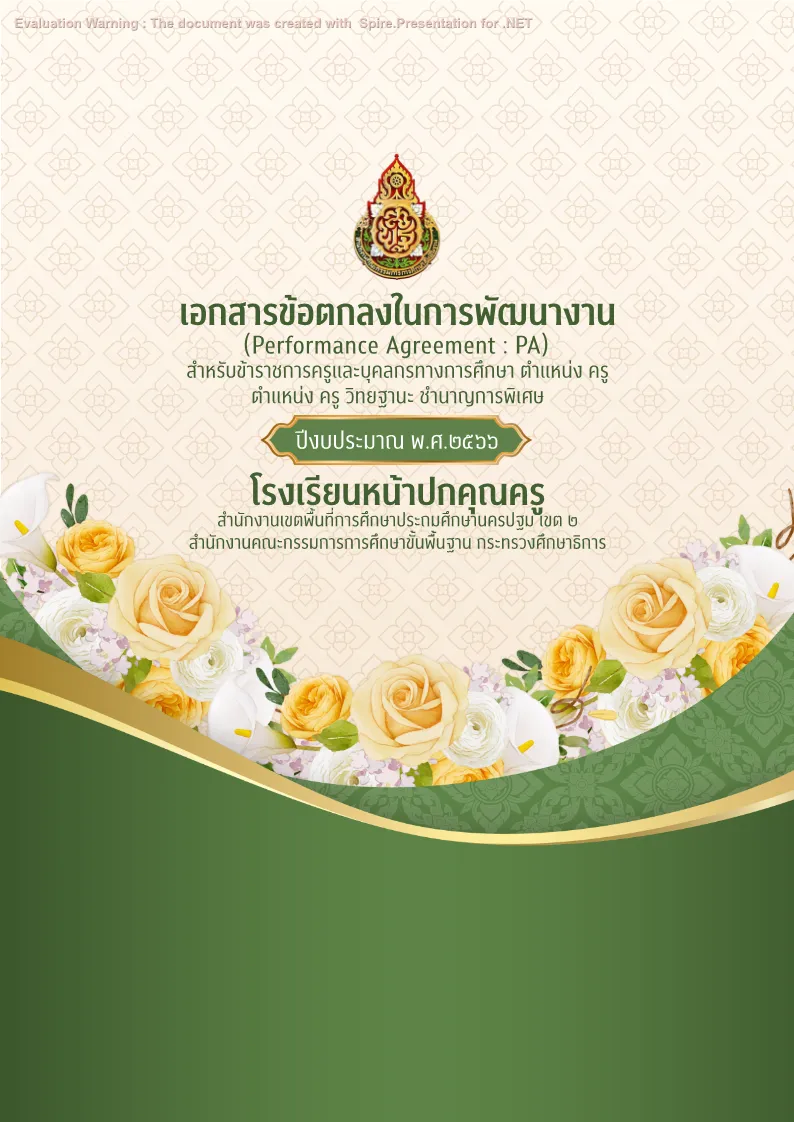 คุณครูออนไลน์ สื่อการสอน ปกวิชาการ บอร์ดการประเมิน